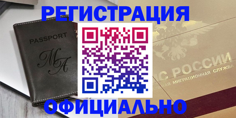 временная регистрация законно в Нягани